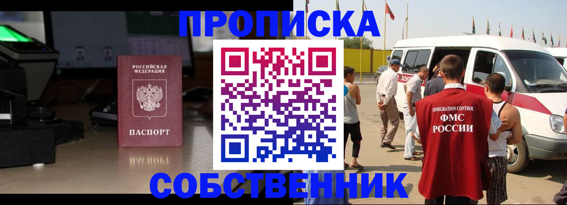 прописка 2025 в Полярных Зорях