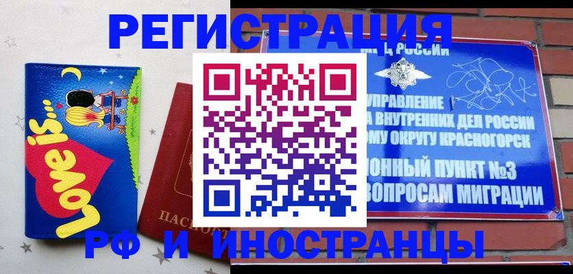 купить прописку в Полярных Зорях