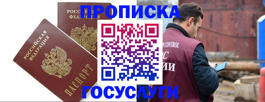 купить прописку в Полярных Зорях