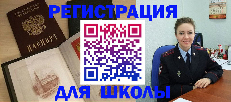 регистрация для школы в Полярных Зорях