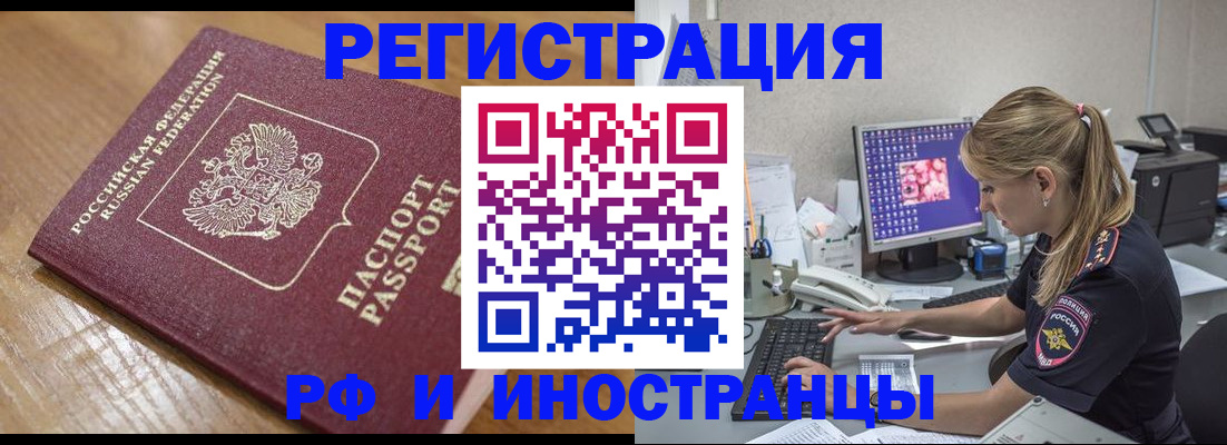 прописка 2025 в Полярных Зорях